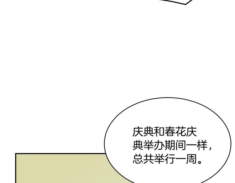 反派皇妃求保命漫画免费阅读下拉式6漫画漫画,第83话盛装去约会2图