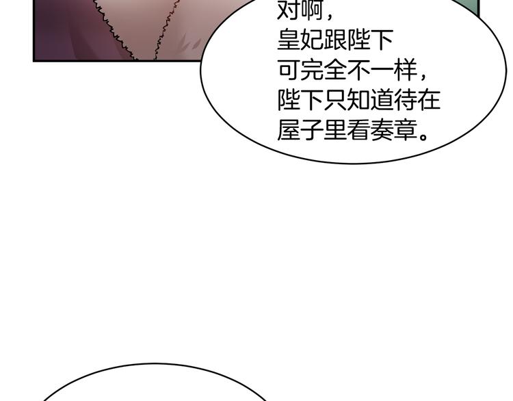 反派皇妃求保命下拉式六漫画,第4话 好吃的蛋糕2图