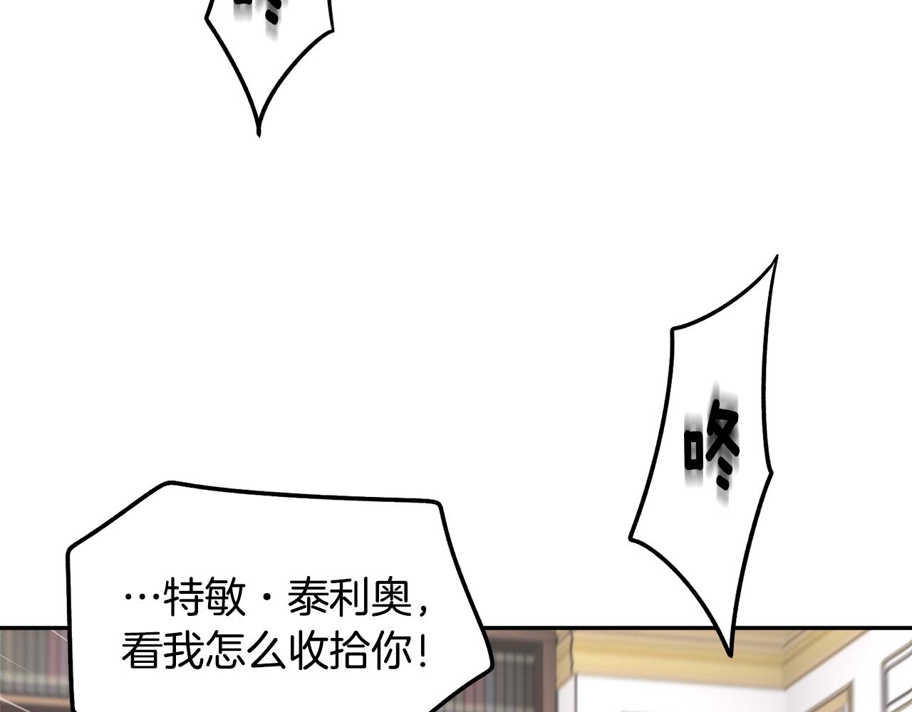 反派皇妃求保命奇妙漫画,第129话 闹腾的孩子2图