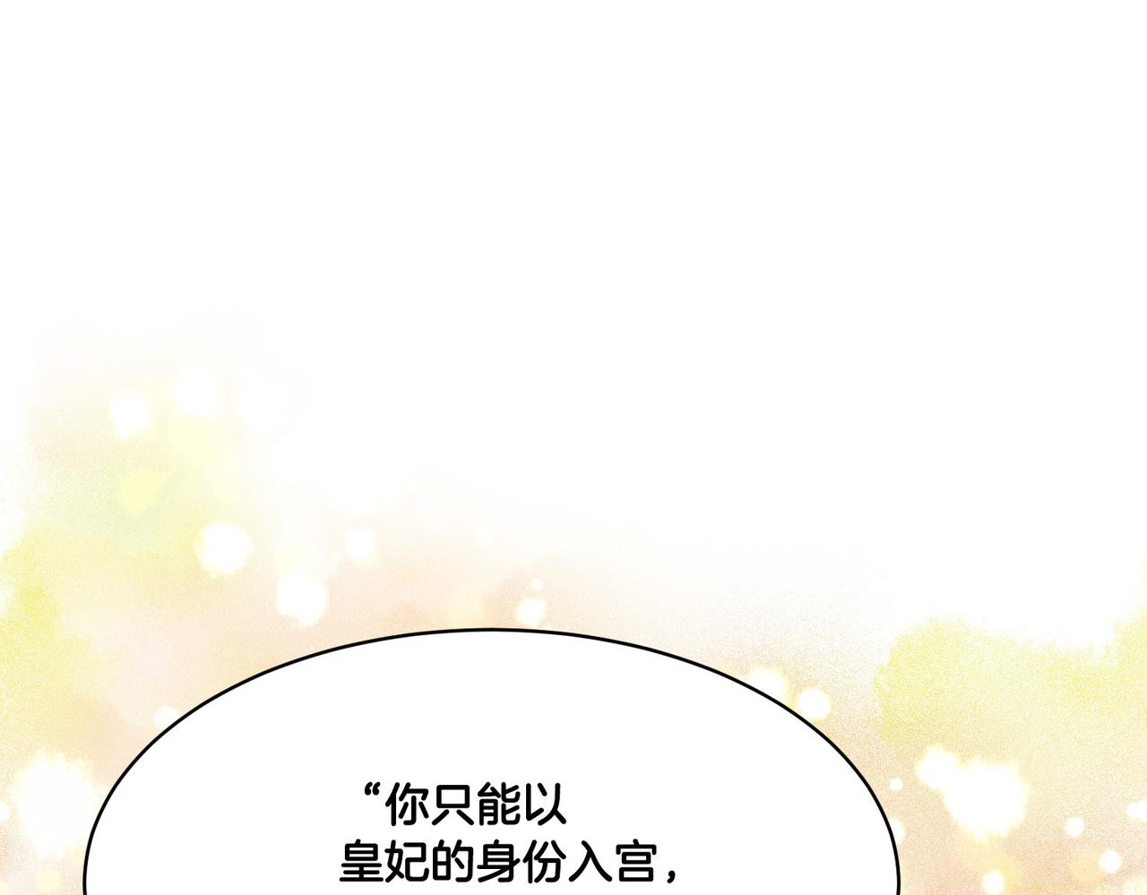 反派皇妃求保命漫画,第122话互相表心意1图