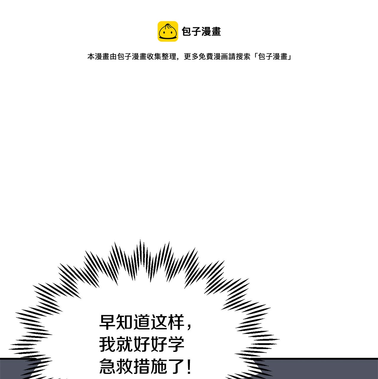 反派皇妃求保命下拉式六漫画,第92话遭遇绑架1图