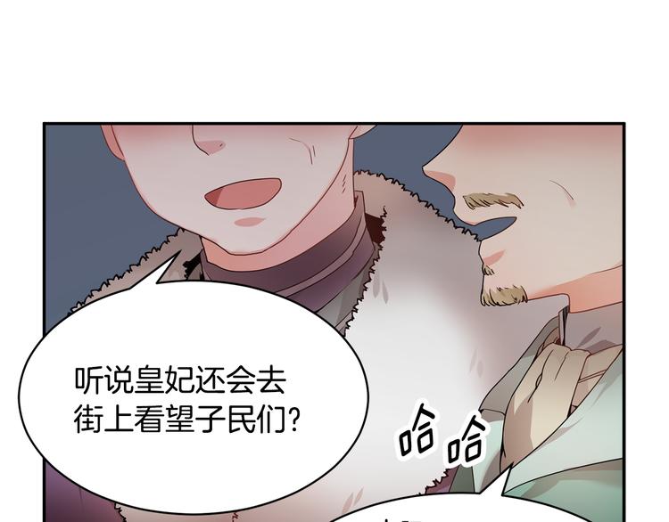 反派皇妃求保命下拉式六漫画,第4话 好吃的蛋糕1图