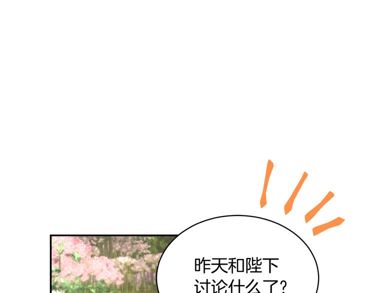 反派皇妃求保命免费漫画,第63话能担责的父亲2图