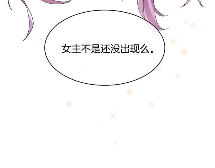 反派皇妃求保命漫画,第7话 哪里不一样了2图