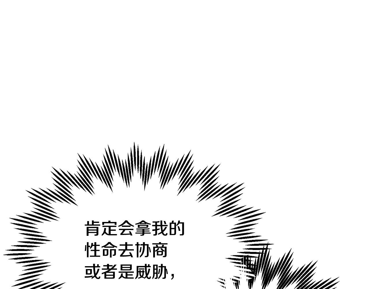 《反派皇妃求保命》漫画,第96话散播谣言2图