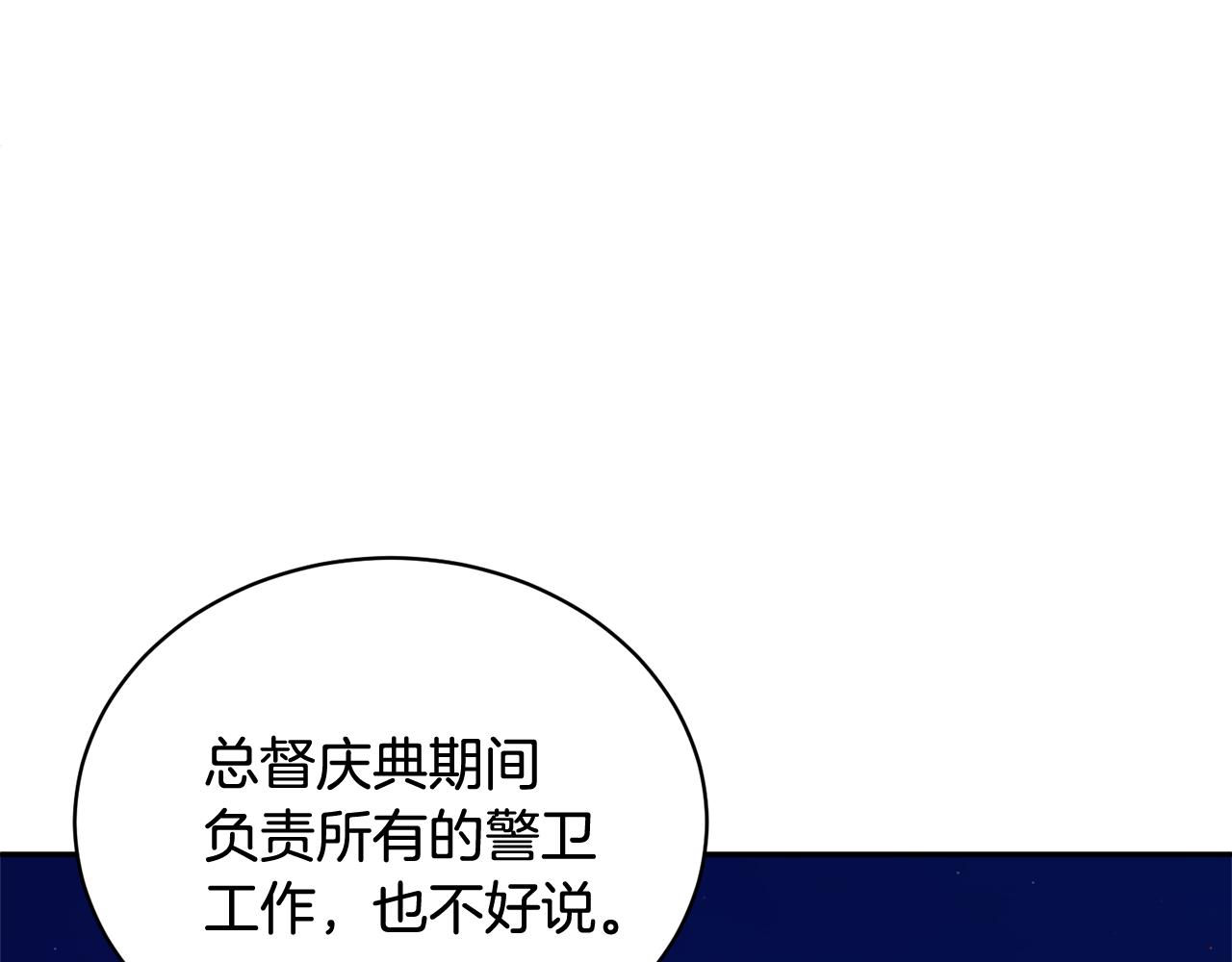 反派皇妃求保命漫画全集在哪看漫画,第88话被跟踪2图