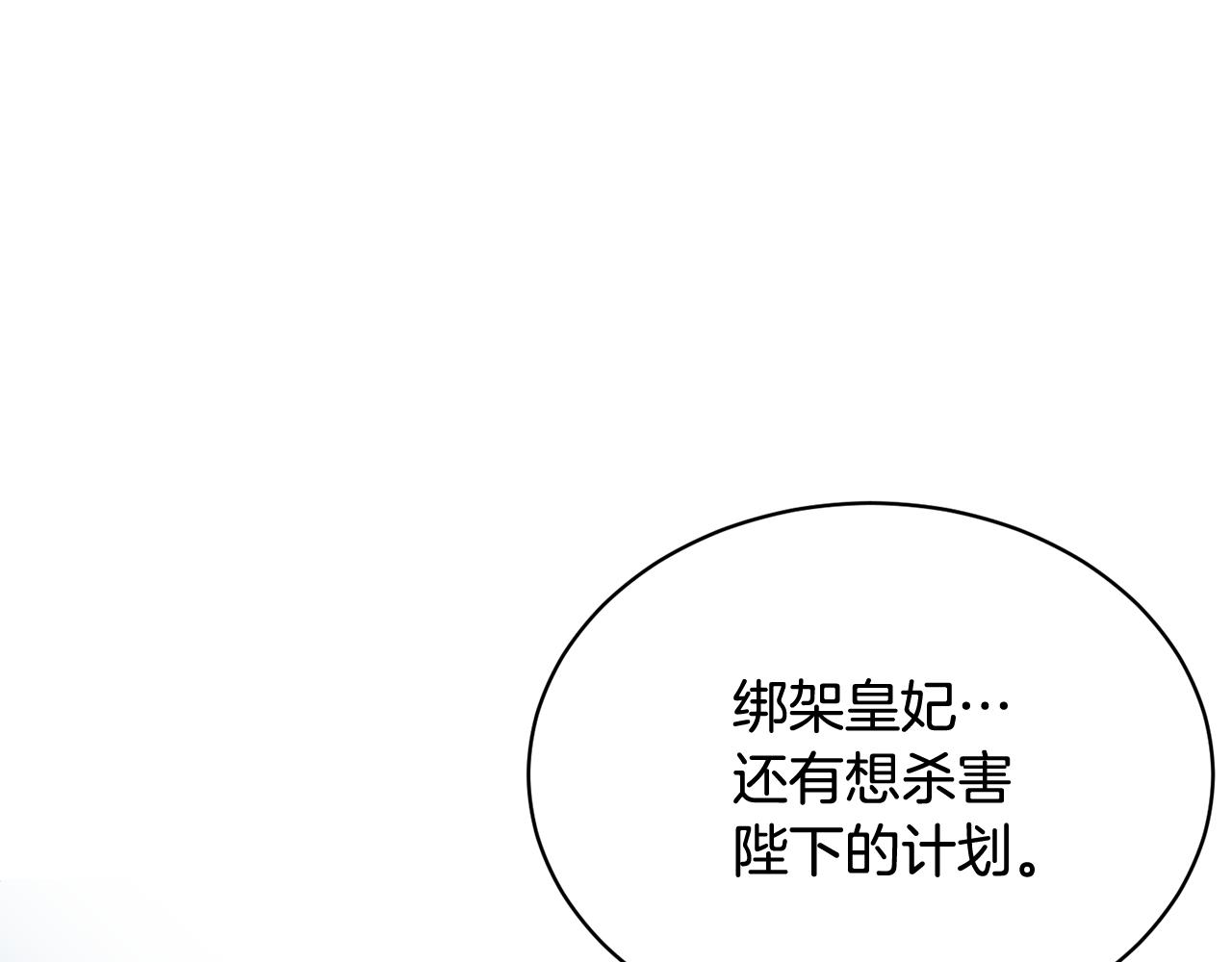 反派皇妃求保命漫画,第98话主动坦白1图