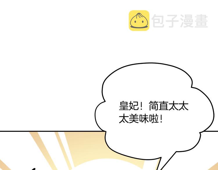 反派皇妃求保命漫画完整版漫画,第67话财务长官的怀疑1图