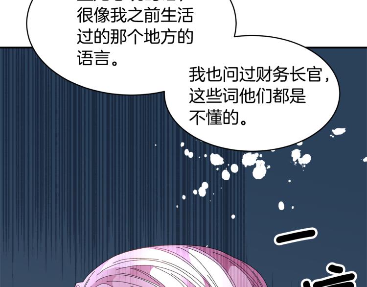 反派皇妃求保命漫画,第80话秘密被发现2图