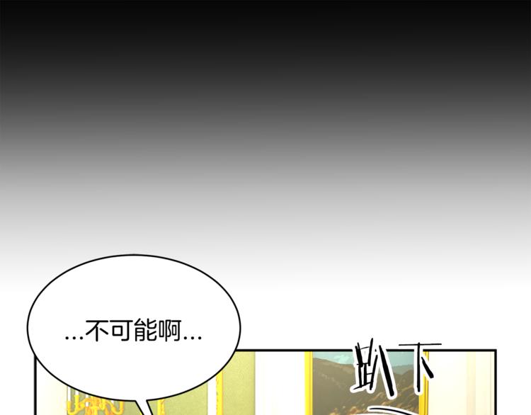 反派皇妃求保命漫画,第7话 哪里不一样了2图