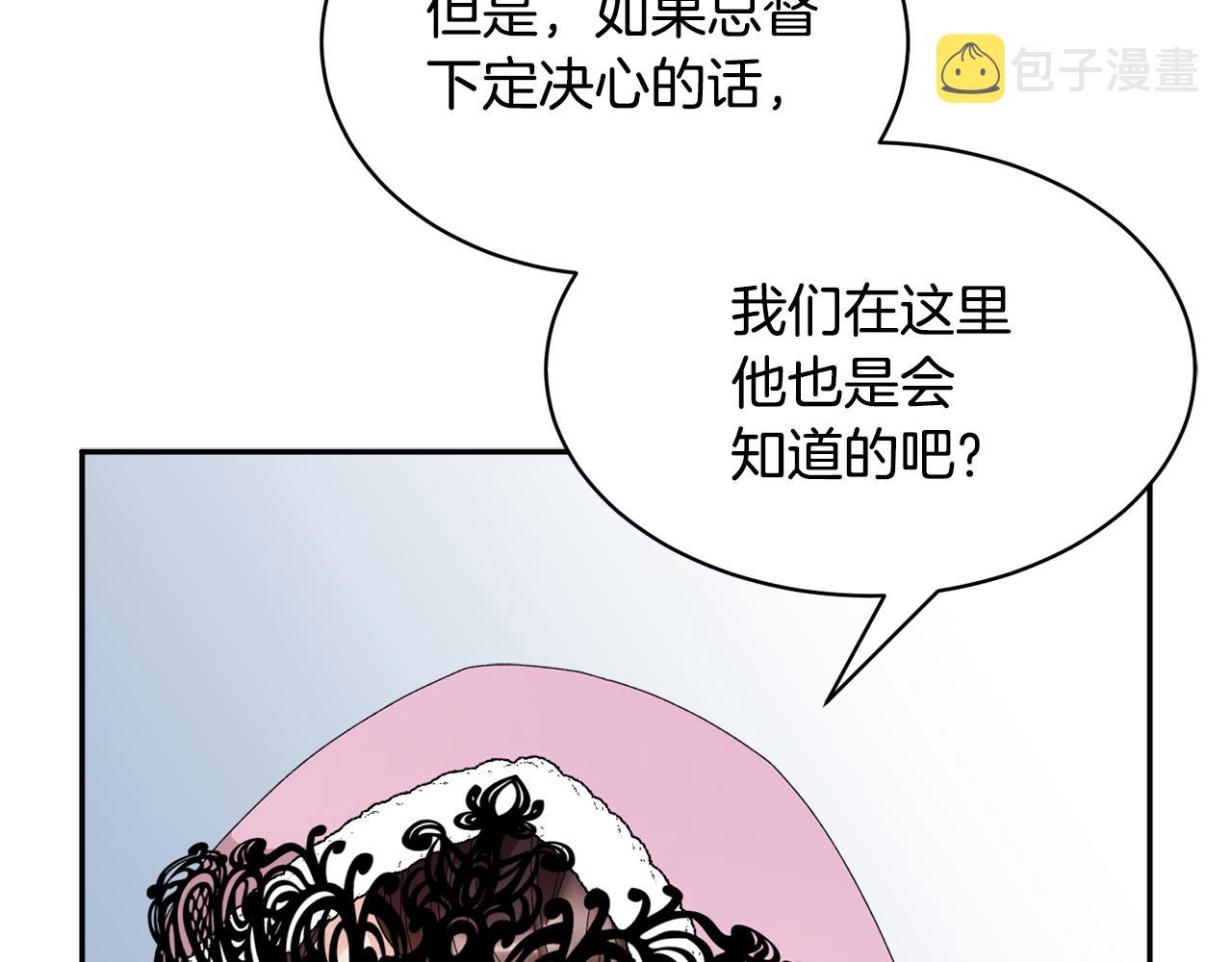 反派皇妃求保命下拉式六漫画,第88话被跟踪2图