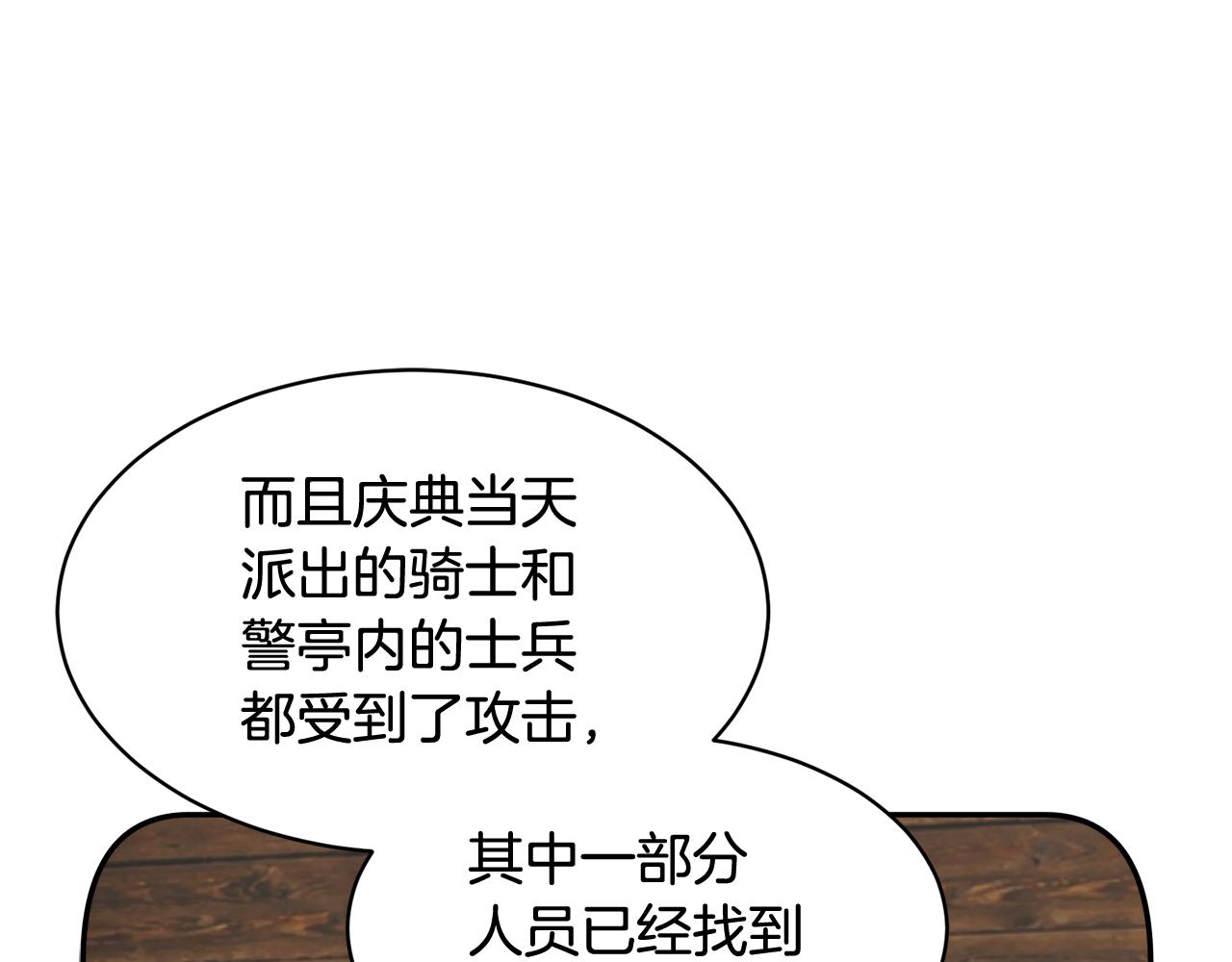 反派皇妃求保命漫画,第93话寻找皇妃2图