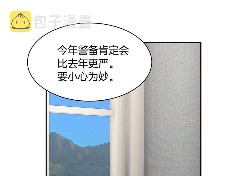 反派皇妃求保命下拉式酷漫屋漫画,第70话总督的身世2图