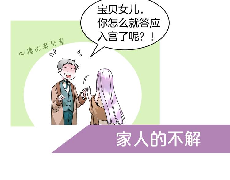 《反派皇妃求保命》漫画,4月16日：大腿给我抱一下！2图