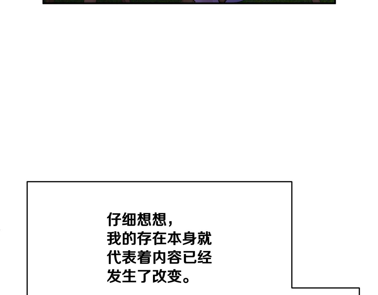 反派皇妃求保命漫画,第123话不想做皇后2图