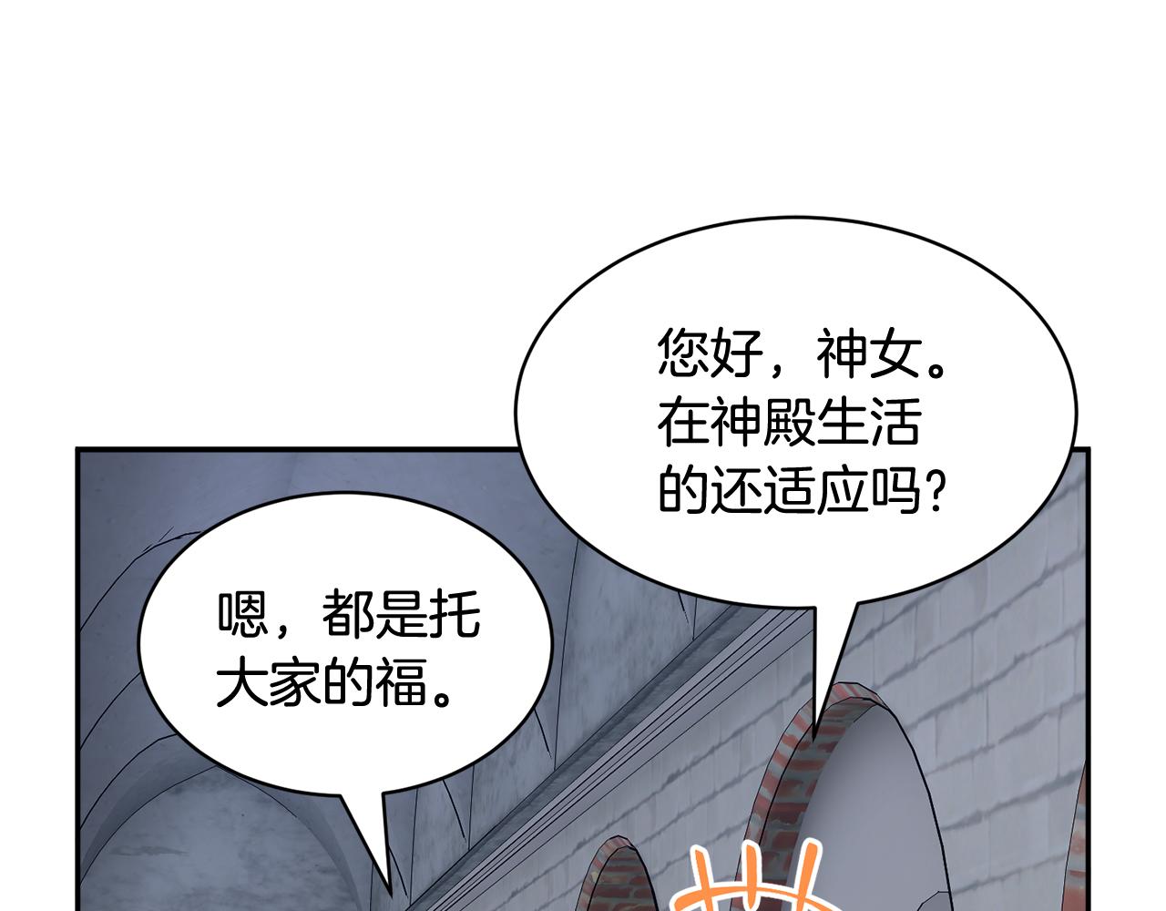 反派皇妃求保命图片漫画,第107话送信2图