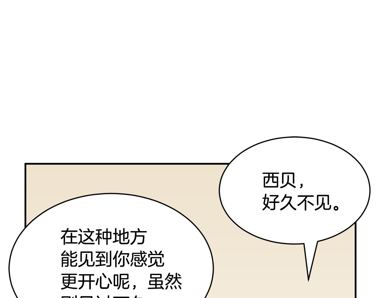 反派皇妃求保命全集漫画免费土豪漫画,第86话情侣关系1图