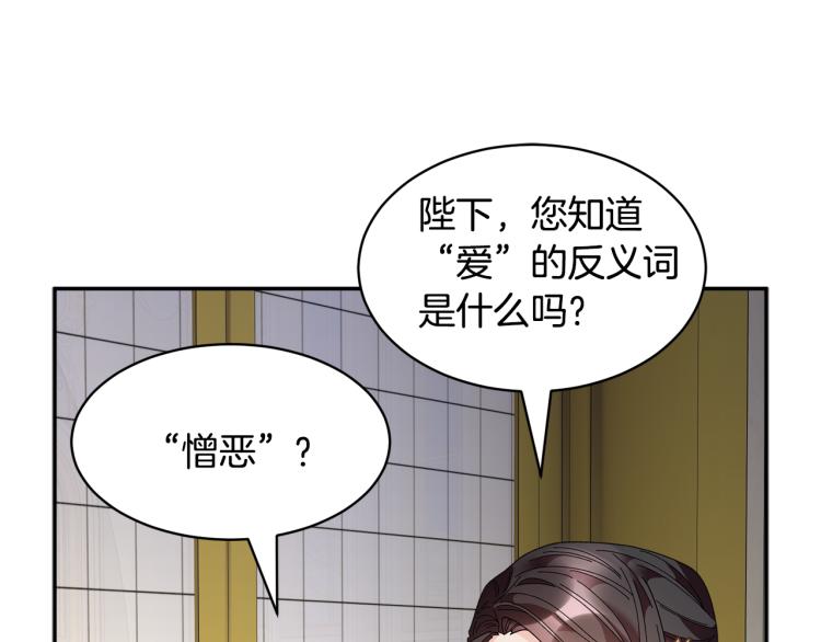 反派皇妃求保命可以在哪里免费漫画,第82话展开进攻2图