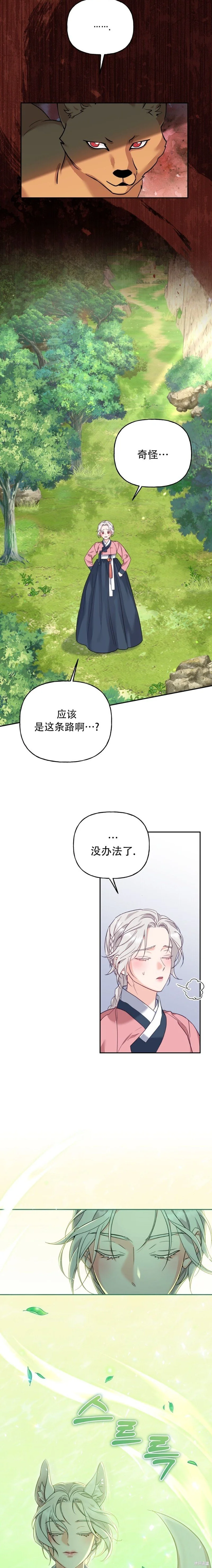 锦绣缘华丽冒险电视剧漫画,第14话2图