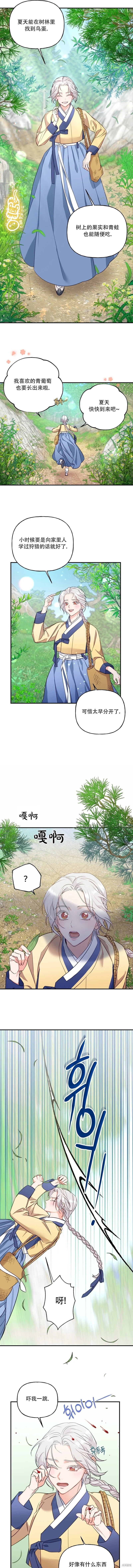 锦绣12漫画,第2话1图