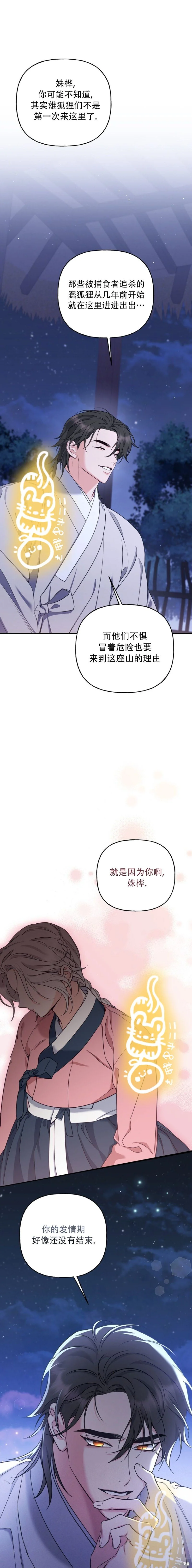 锦绣别曲1-36集免费观看漫画,第17话1图