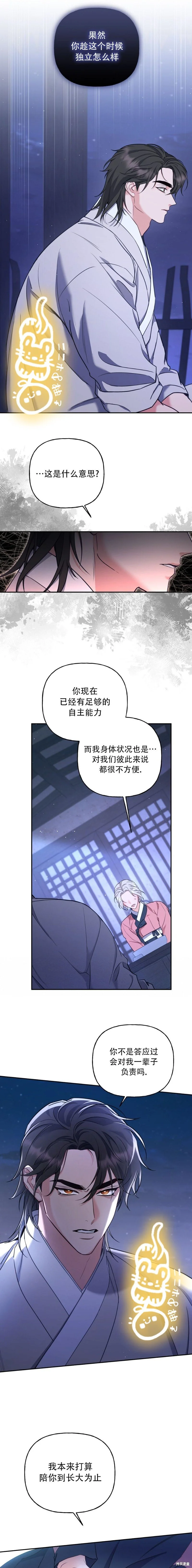 锦绣别曲漫画免费看漫画,第17话1图