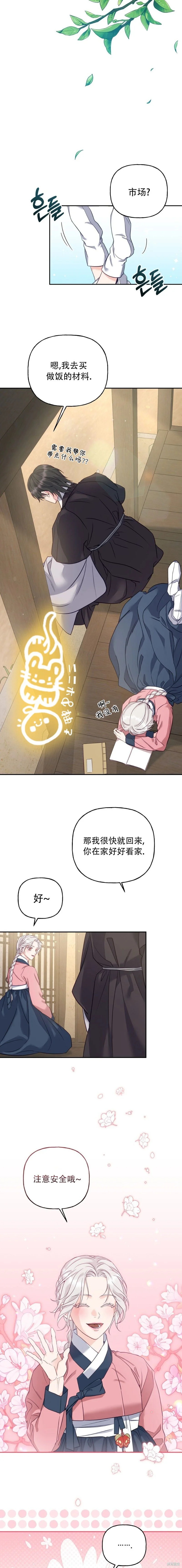 锦绣别曲漫画,第14话1图