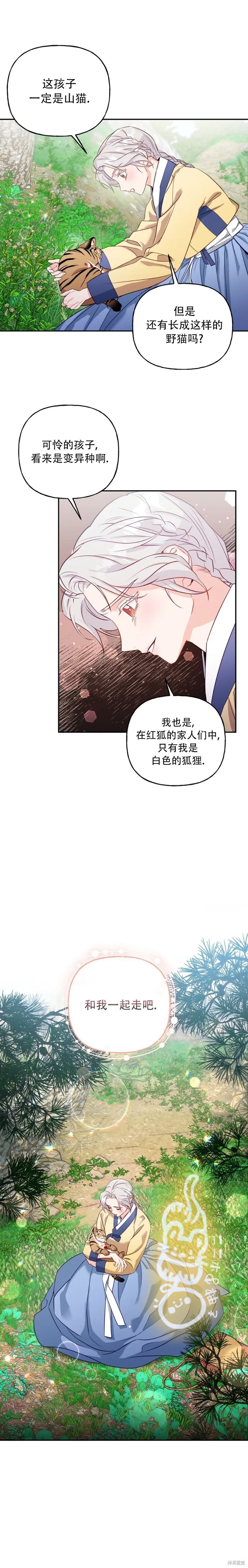 锦绣南歌演员表漫画,第19话1图