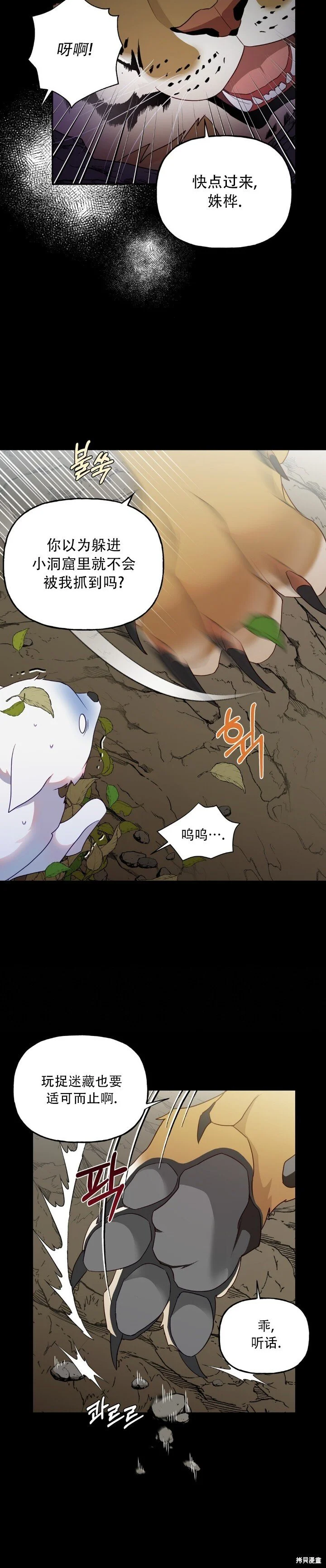 锦绣别曲养虎为患小说漫画,序章1图