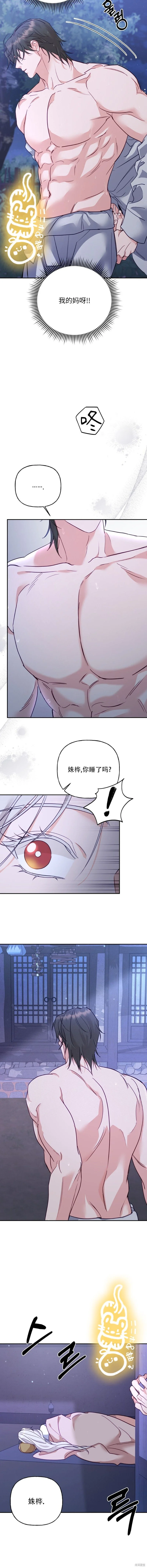 锦绣南歌演员表漫画,第11话1图