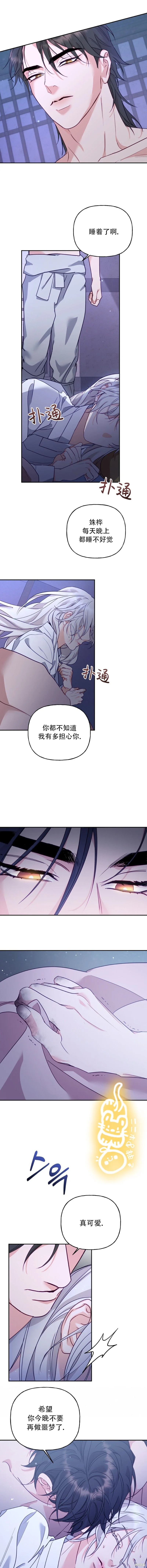 锦绣南歌演员表漫画,第11话2图