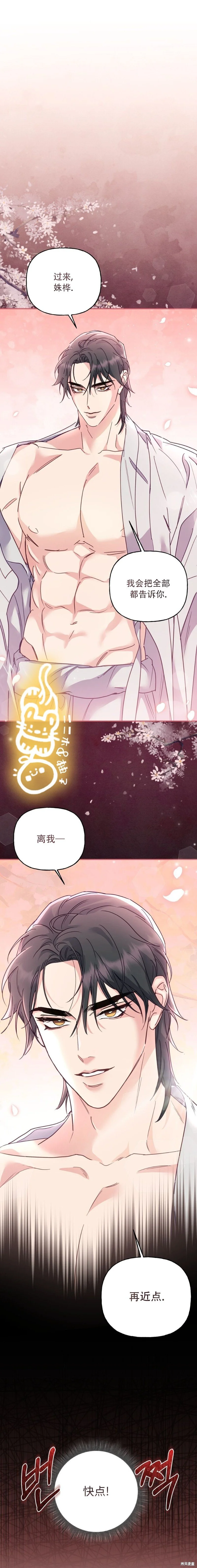 锦绣别曲英文翻译漫画,第12话1图