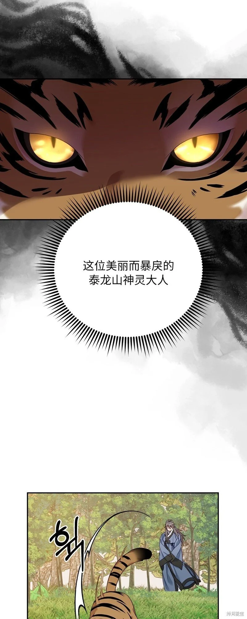 锦绣别曲养虎为患漫画,第4话2图