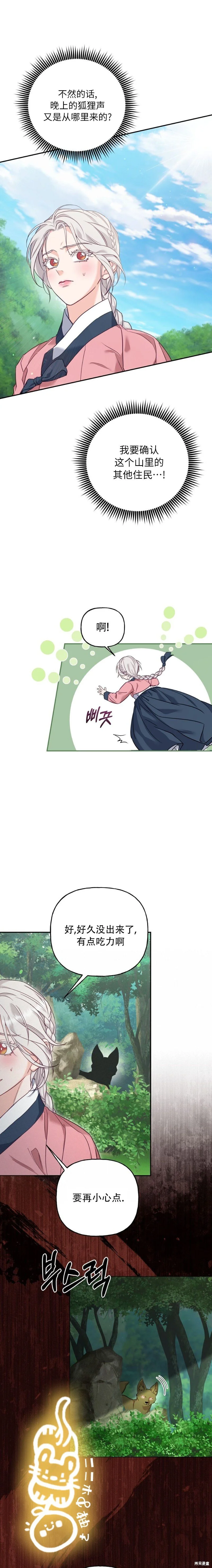 锦绣缘华丽冒险电视剧漫画,第14话1图