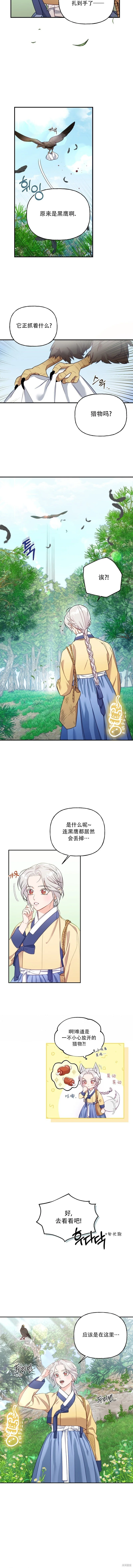 锦绣12漫画,第2话2图