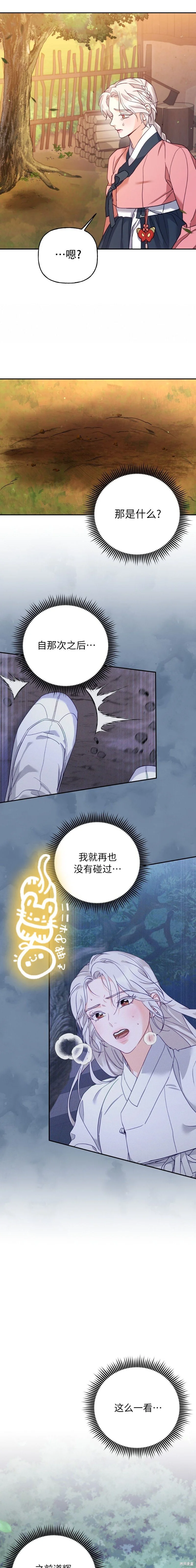 锦绣别曲养虎为患漫画,第15话2图