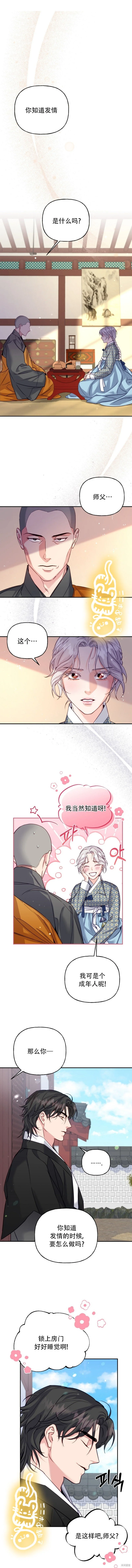 锦绣别曲韩文漫画,第9话1图