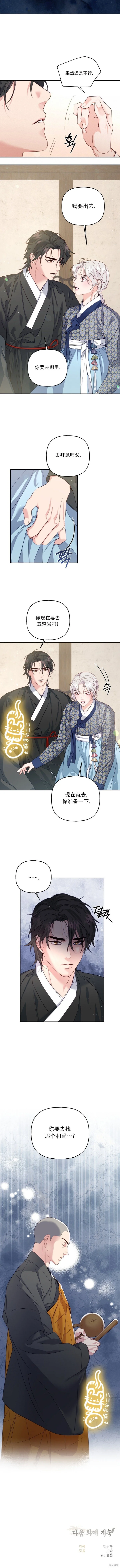 锦绣别曲漫画韩漫免费观看漫画,第7话2图