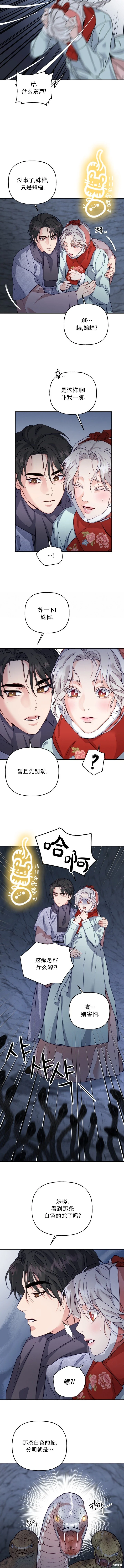 锦绣医妃小说漫画,第8话1图