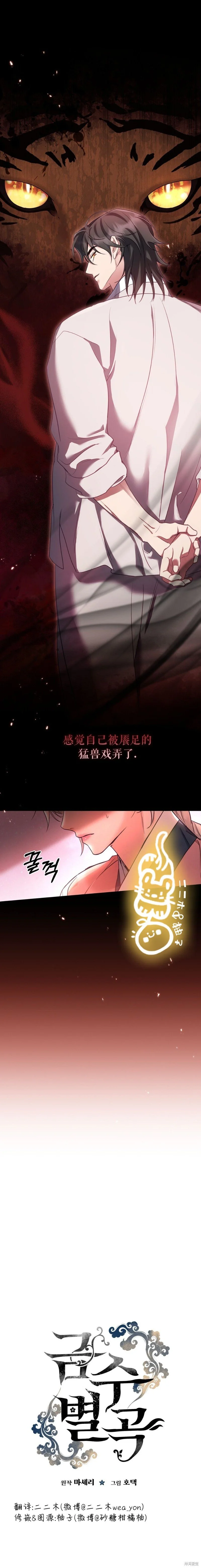 锦绣别曲1-36集免费观看漫画,第17话1图