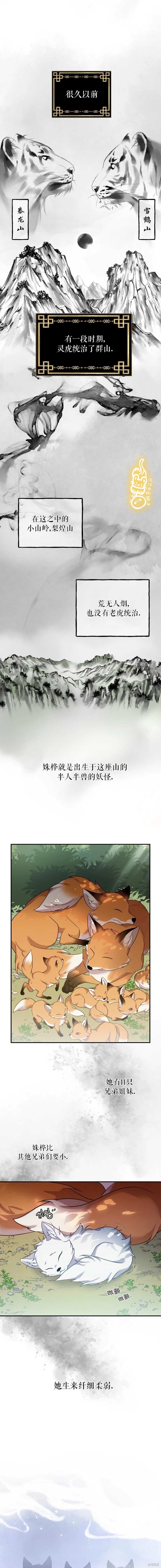 锦绣别曲韩漫免费观漫画,第2话1图