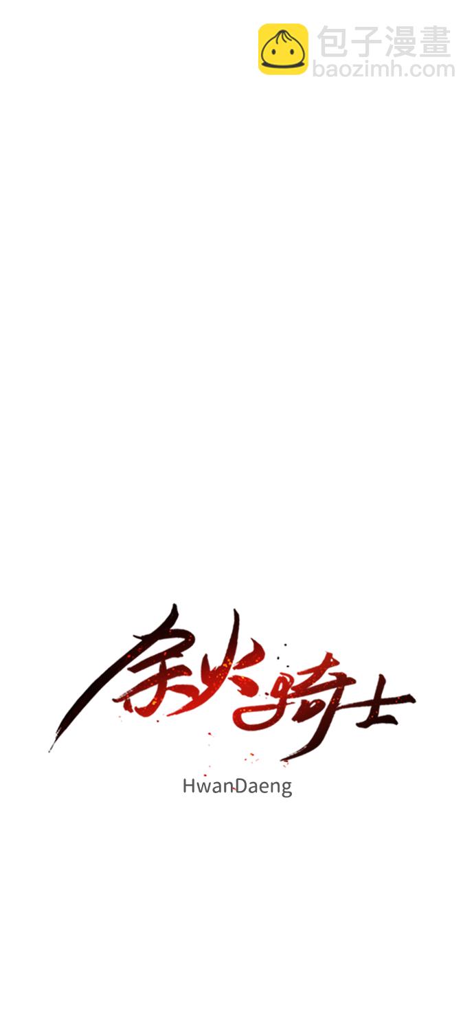 余火的作用漫画,第80话2图