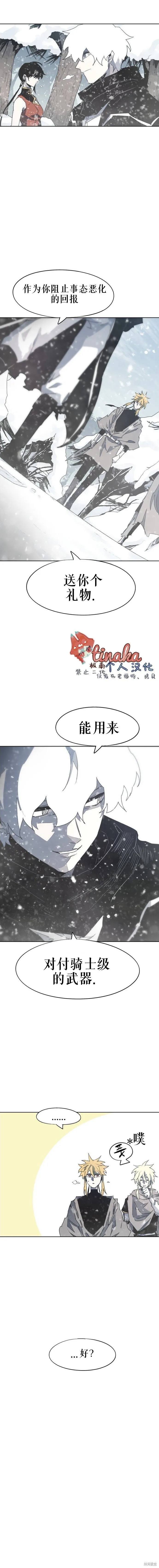 余火的作用漫画,第147话1图