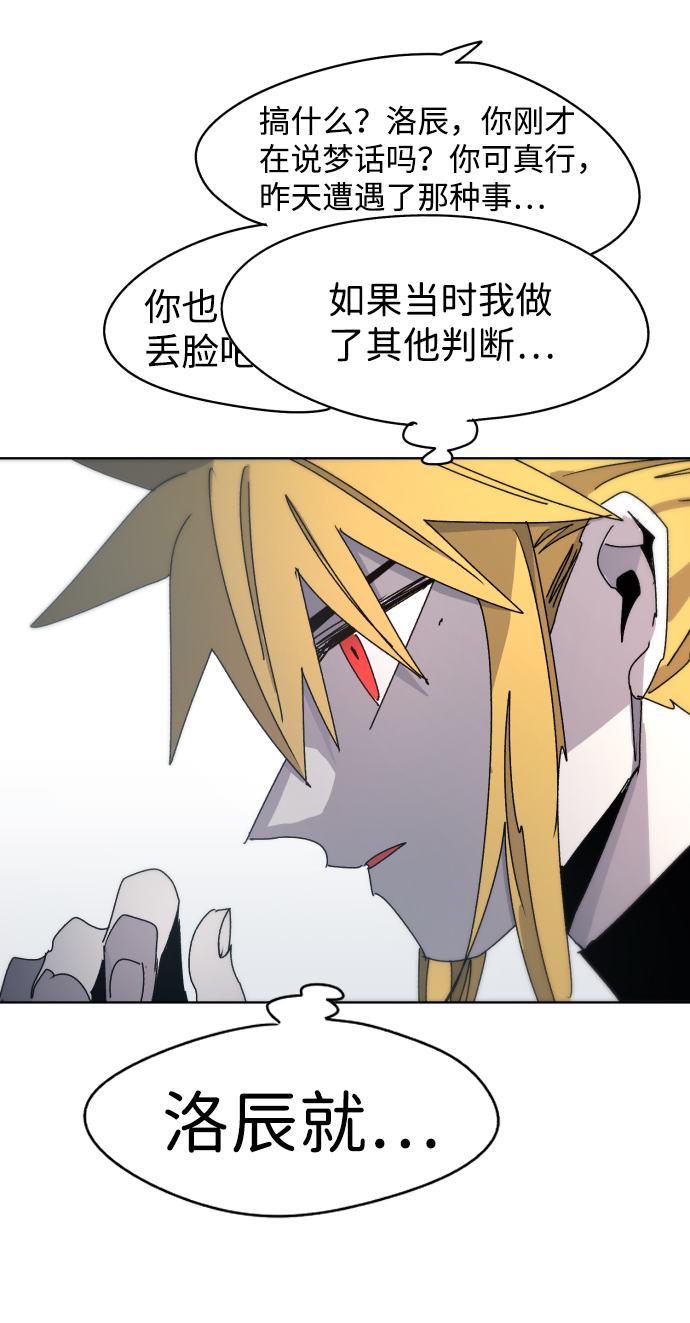 余火的作用漫画,第29话1图