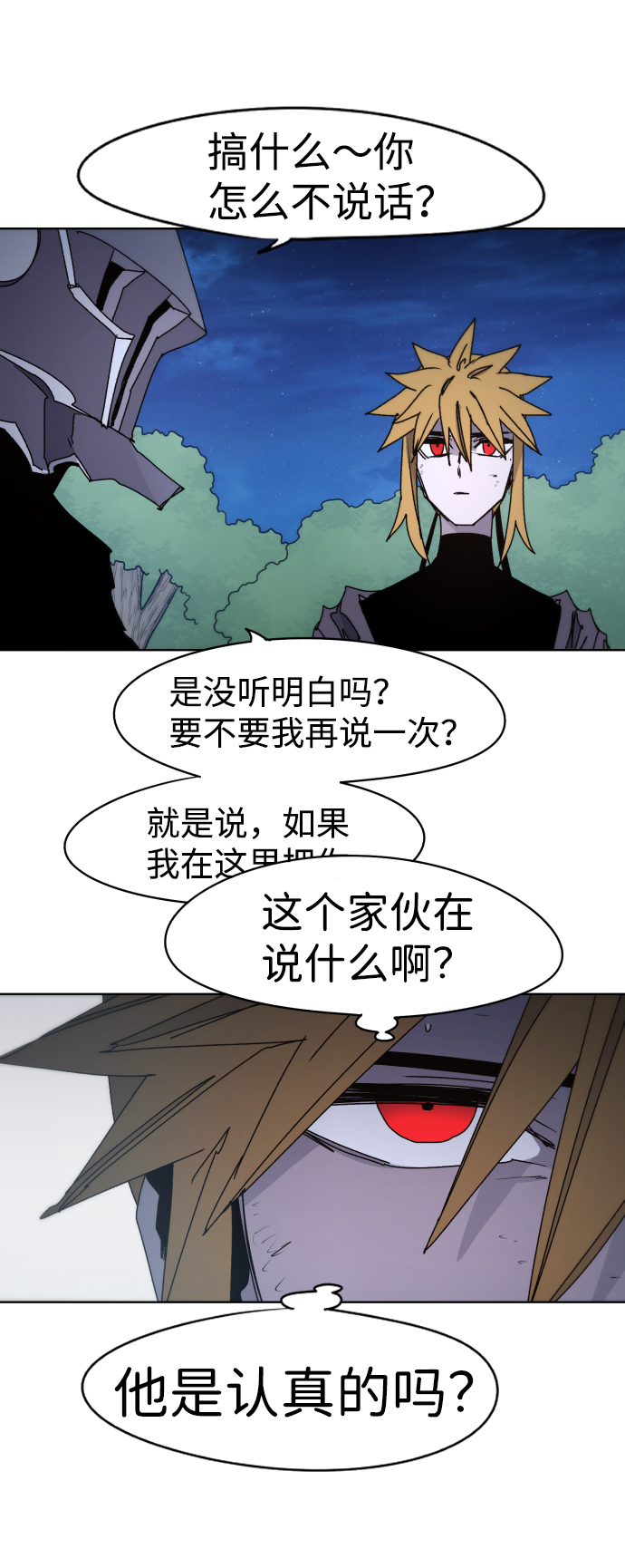余火的作用漫画,第45话1图