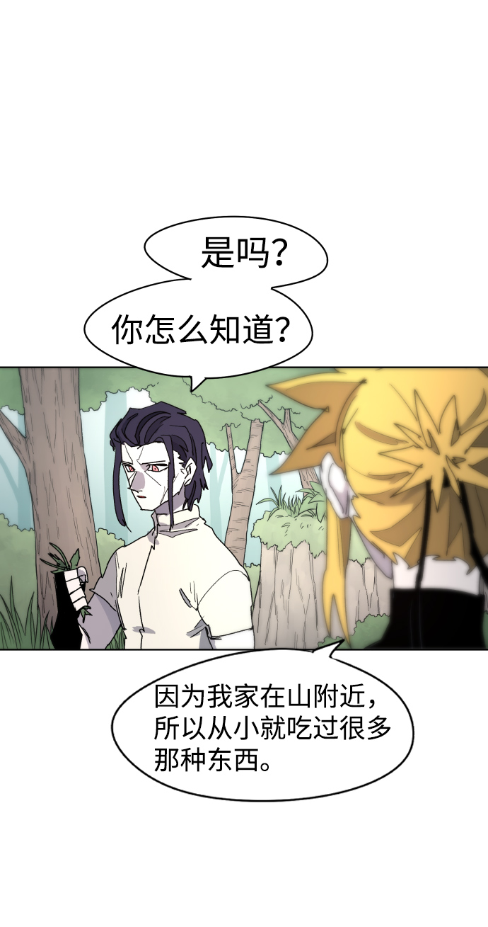 余火的作用漫画,第33话2图