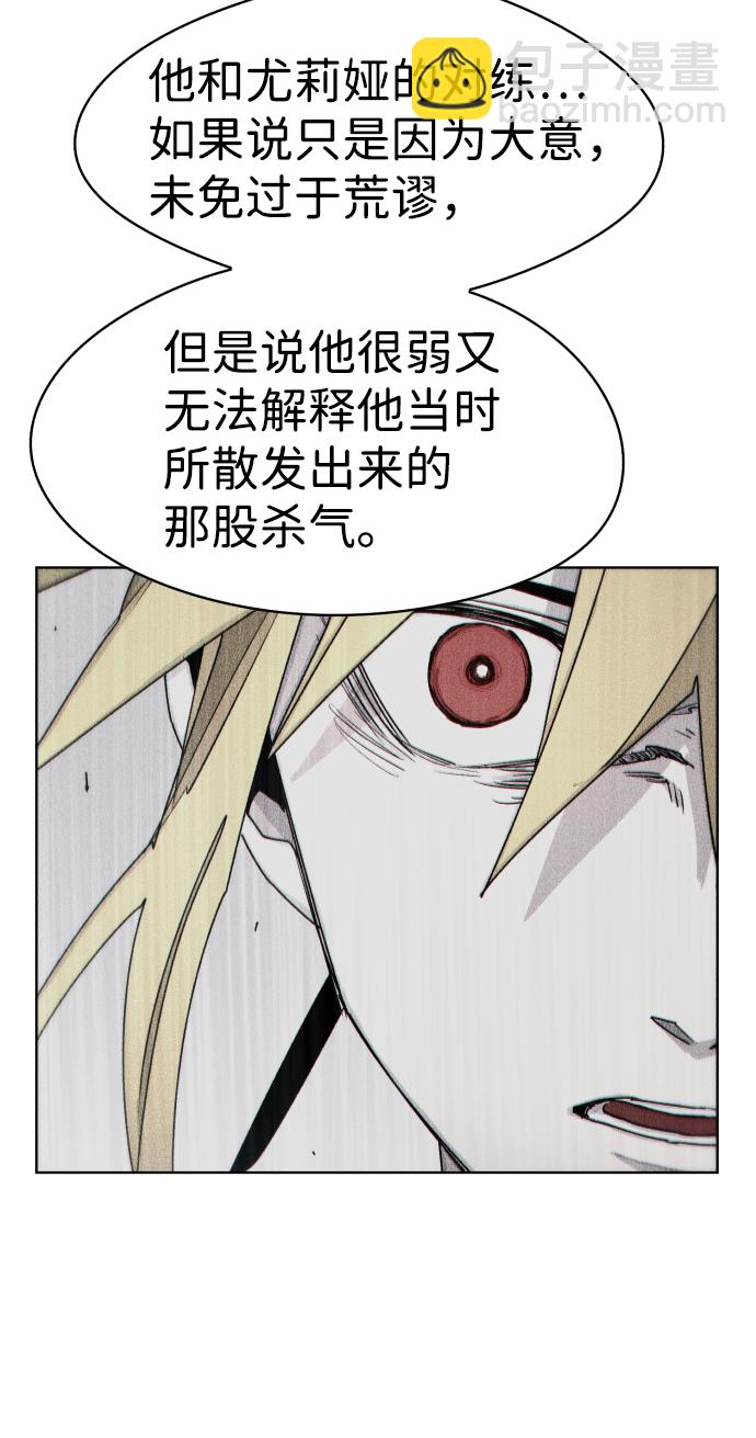 余火的作用漫画,第31话1图