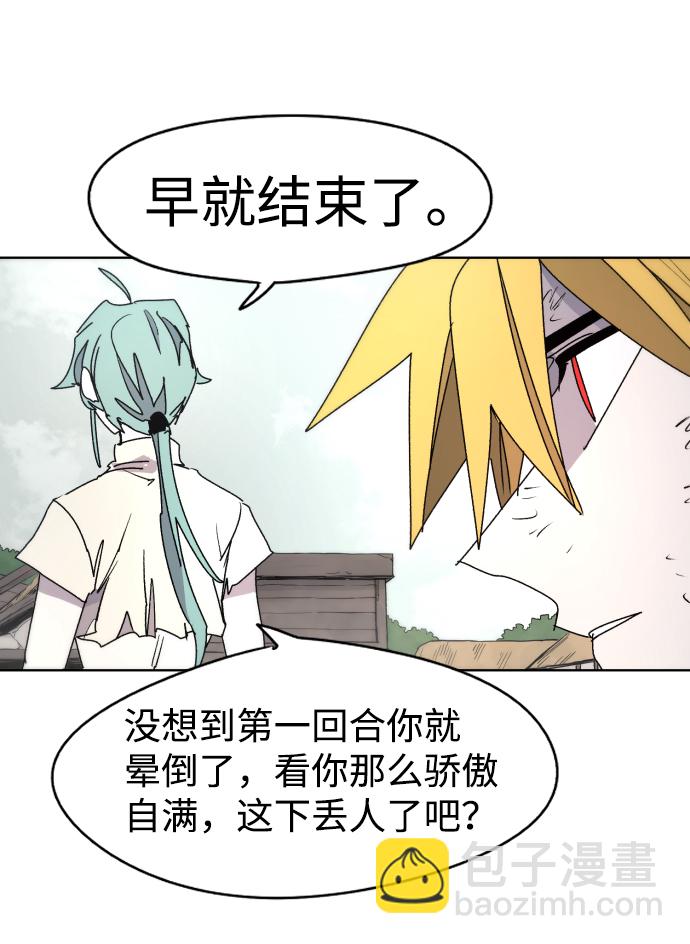 余火莲哪一集知道方离失明的漫画,第24话1图