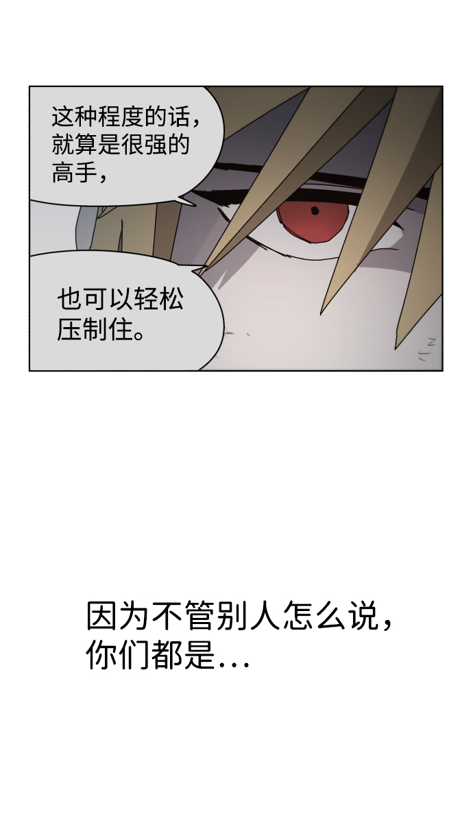 余火怎么刷漫画,第48话2图
