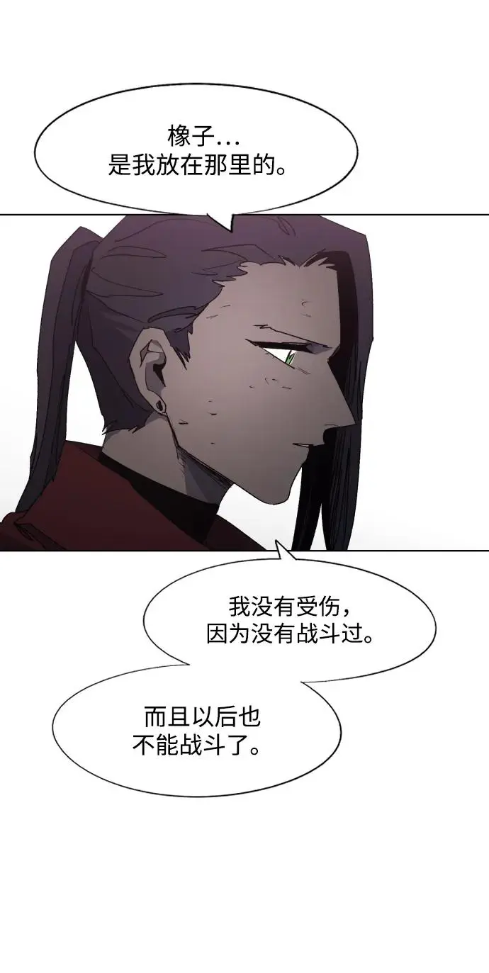 余火的作用漫画,第111话2图